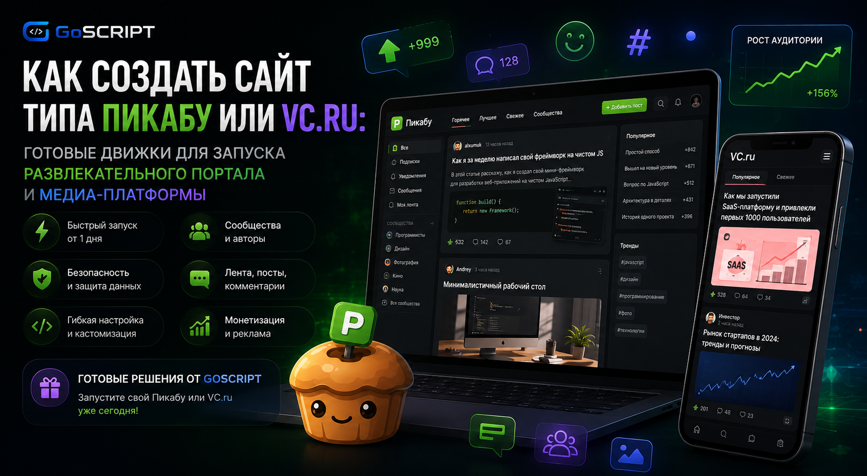 Как создать сайт типа Пикабу или VC.ru: готовые движки для запуска развлекательного портала и медиа-платформы