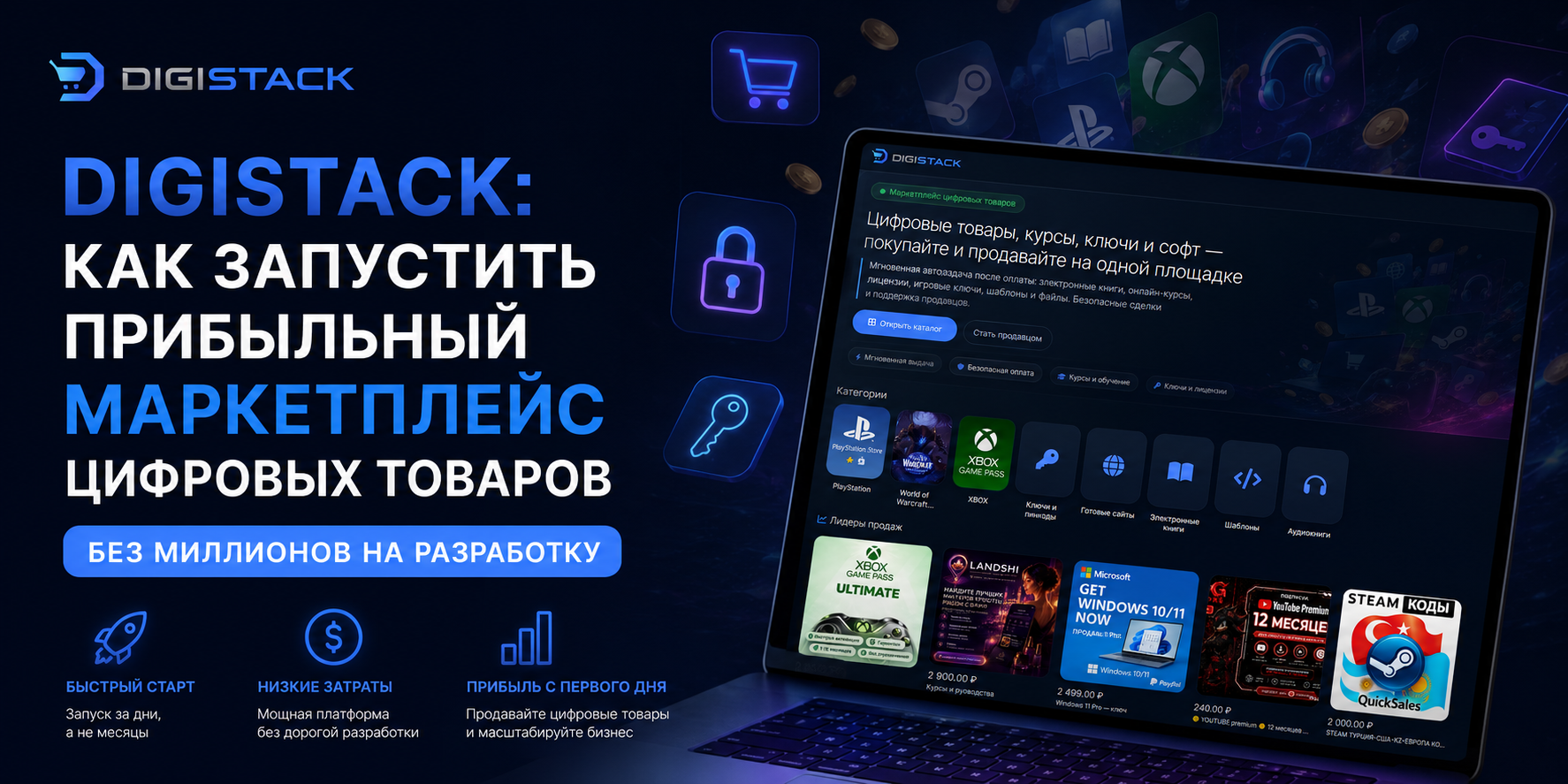DigiStack: Как запустить прибыльный маркетплейс цифровых товаров без миллионов на разработку
