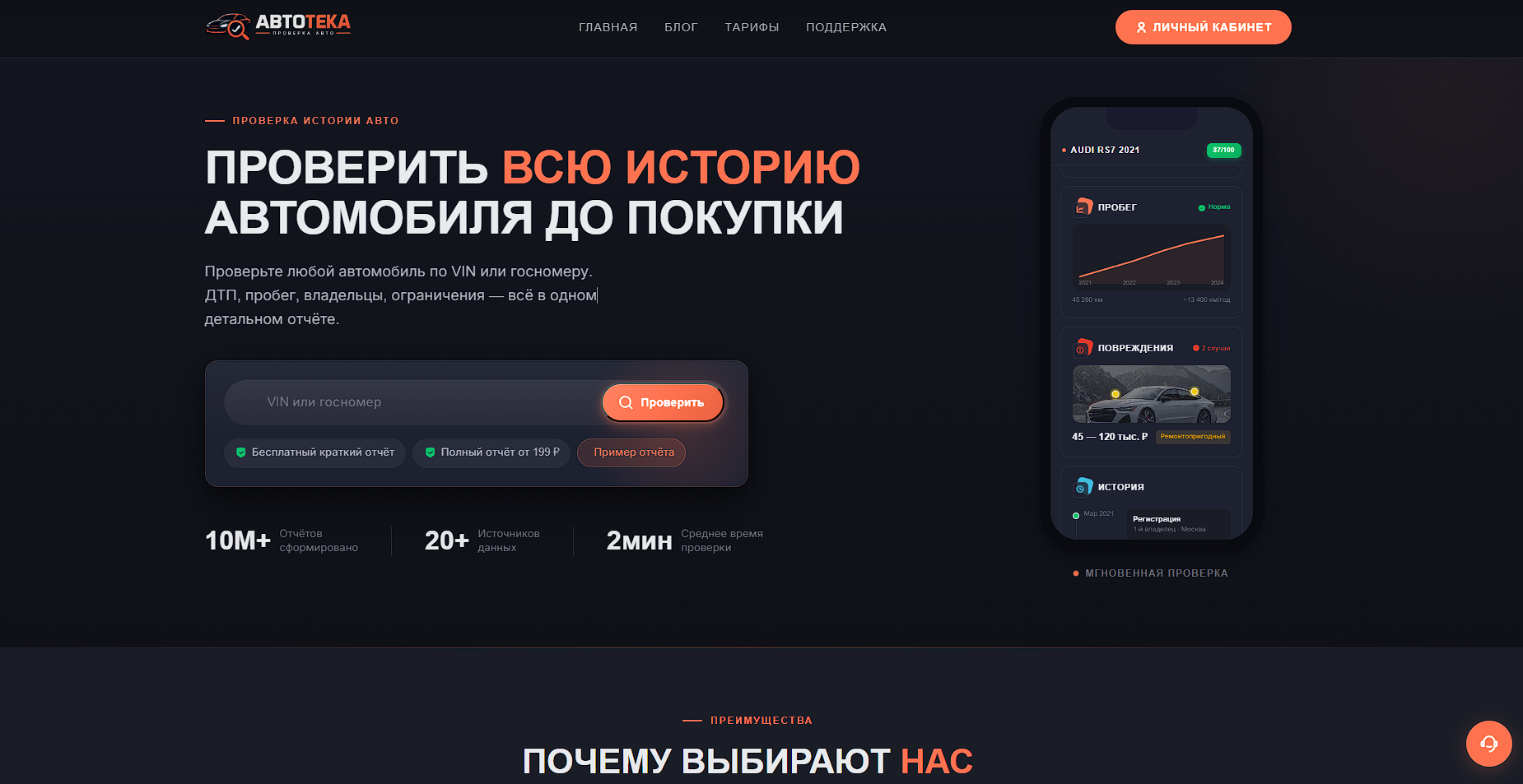 Готовый сайт проверки авто по VIN и госномеру — аналог Автотеки  с админкой, оплатой и API ГИБДД (PHP + MySQL)
