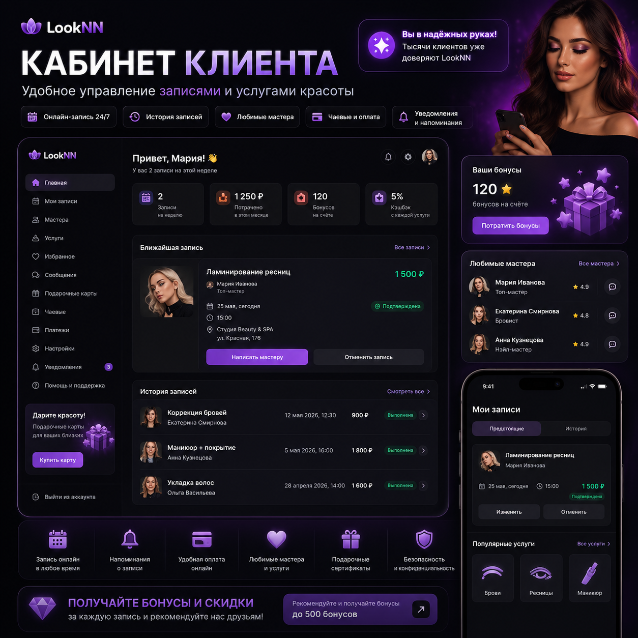 Агрегатор салонов красоты и мастеров с онлайн-записью, чаевыми и купонами
