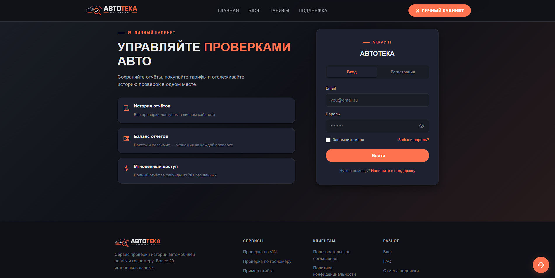 Готовый сайт проверки авто по VIN и госномеру — аналог Автотеки  с админкой, оплатой и API ГИБДД (PHP + MySQL)
