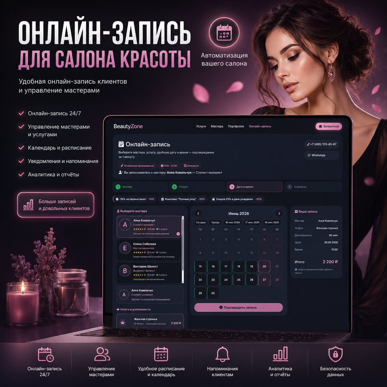 BeautyZone — готовый сайт салона красоты с онлайн-записью и CRM системой управления