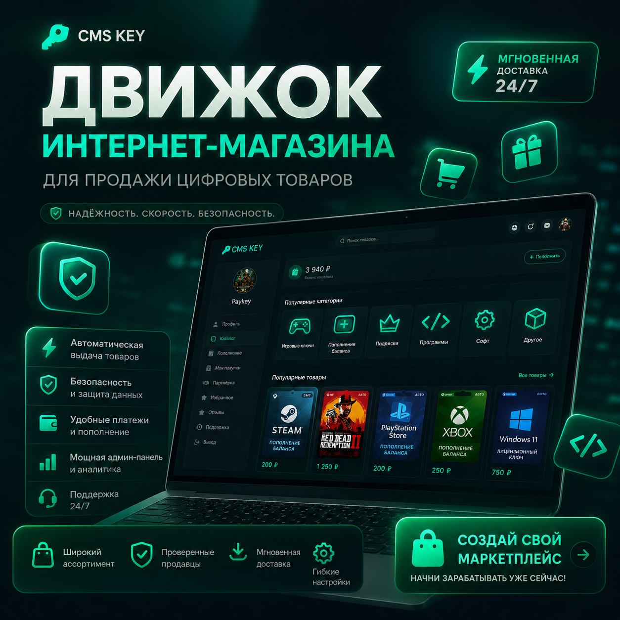 Готовый скрипт маркетплейса цифровых товаров