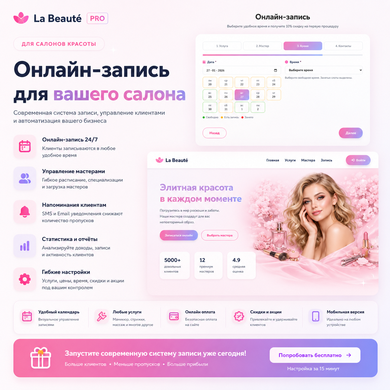 Готовый сайт для салона красоты с онлайн записью
