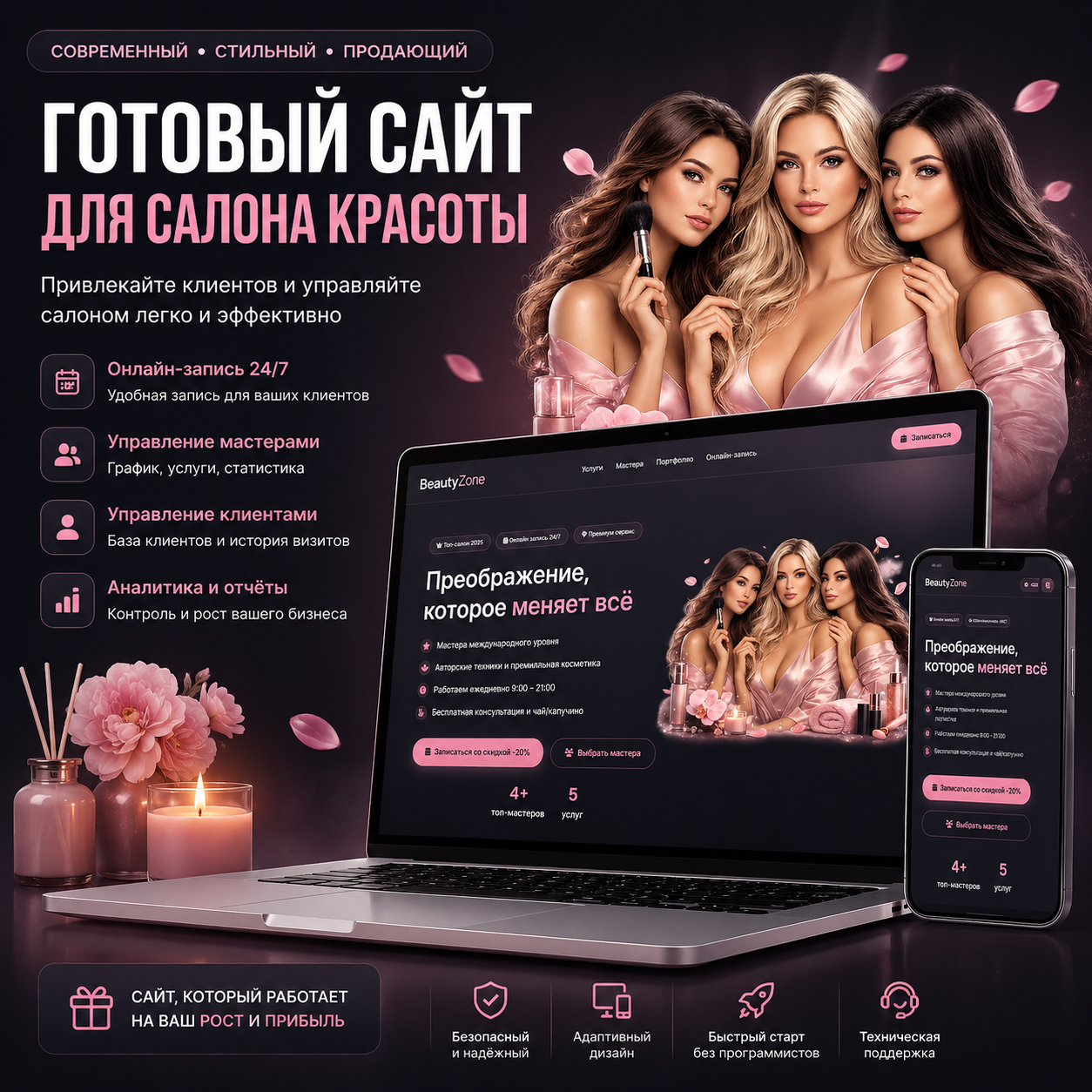 BeautyZone — готовый сайт салона красоты с онлайн-записью и CRM системой управления