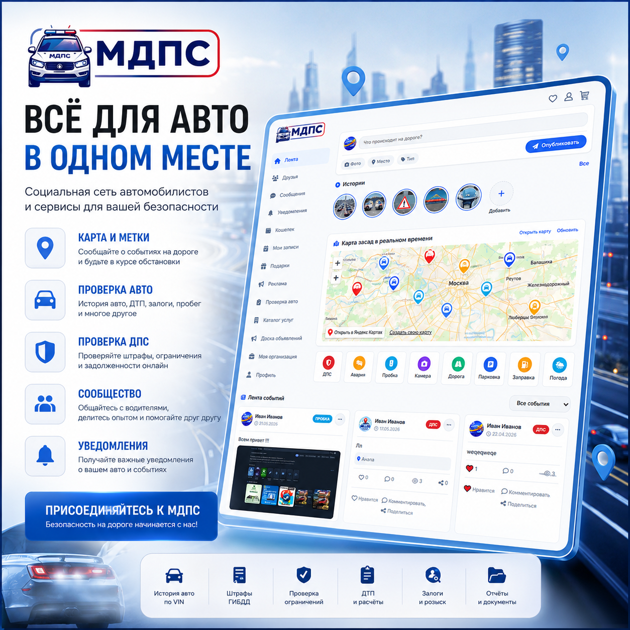 Скрипт социальной сети МДПС — движок для автомобильного сообщества
