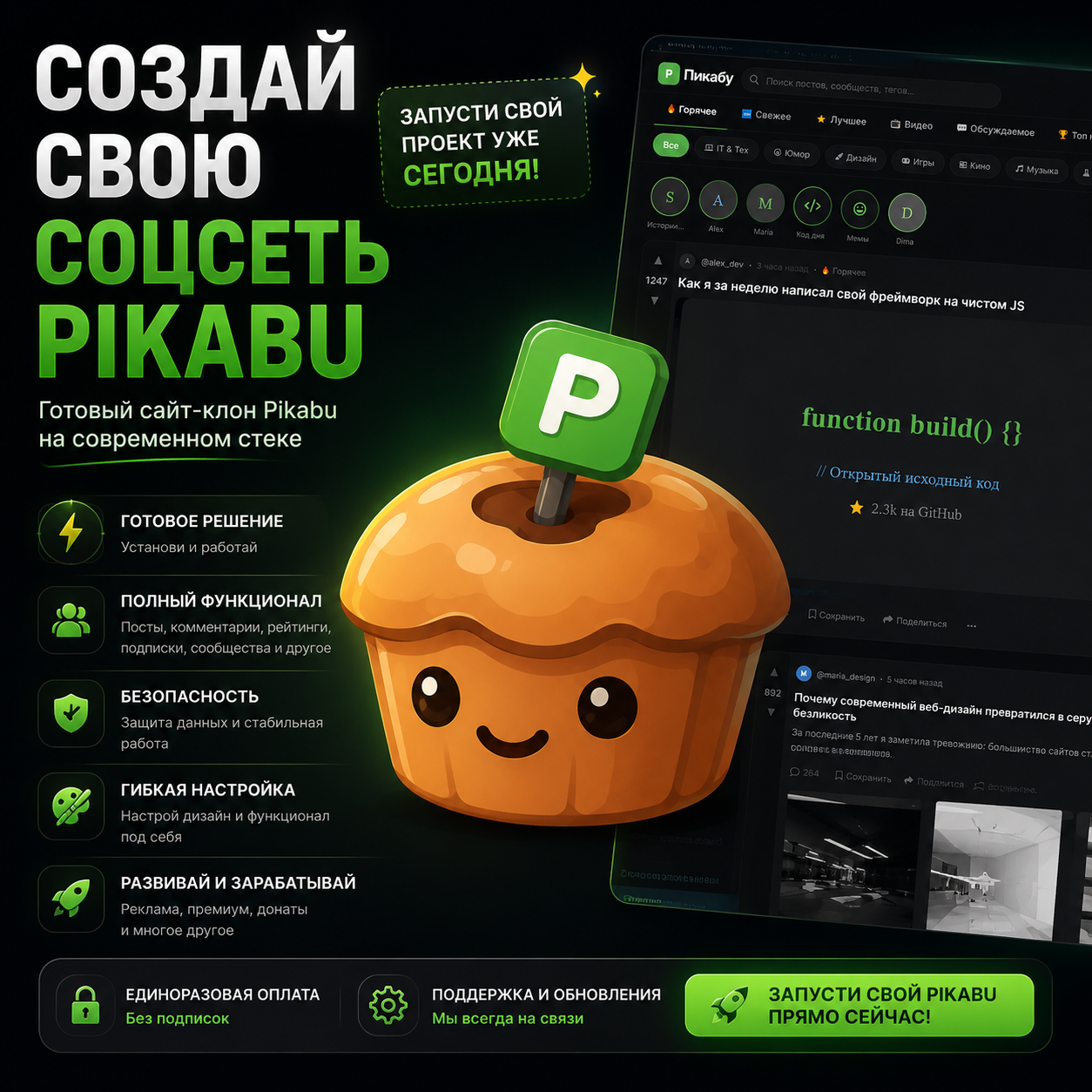 Пикабу — готовая социальная сеть (аналог Пикабу) с полным набором функций