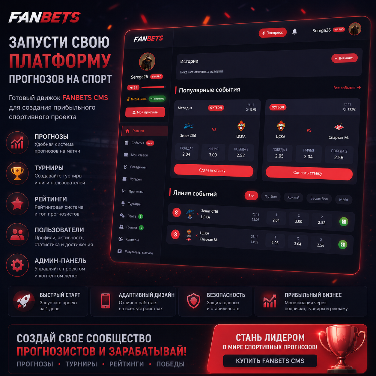 FANBETS CMS — социальная платформа спортивных прогнозов и рейтингов