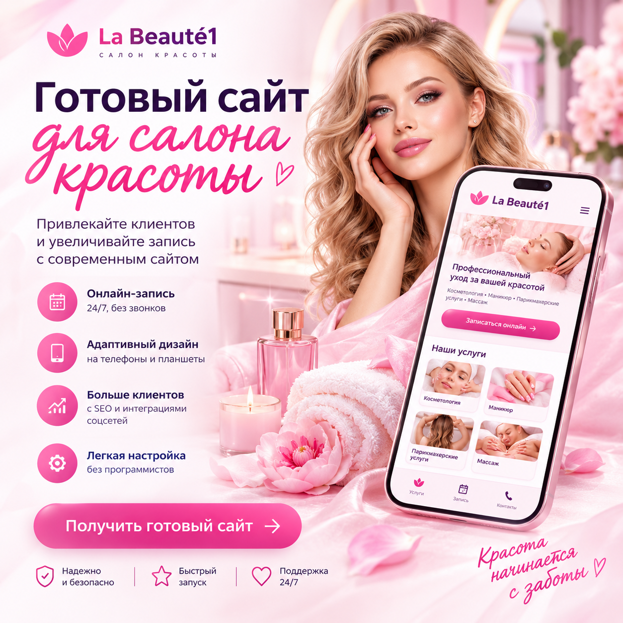 Готовый сайт для салона красоты с онлайн записью