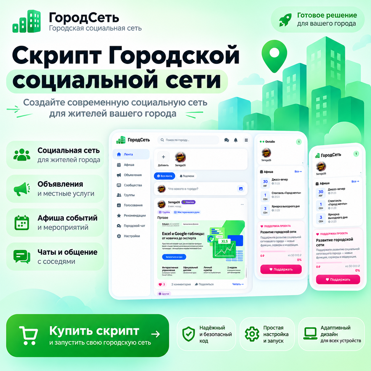 ГородСеть — скрипт городской социальной сети и портала соседей на PHP + MySQL