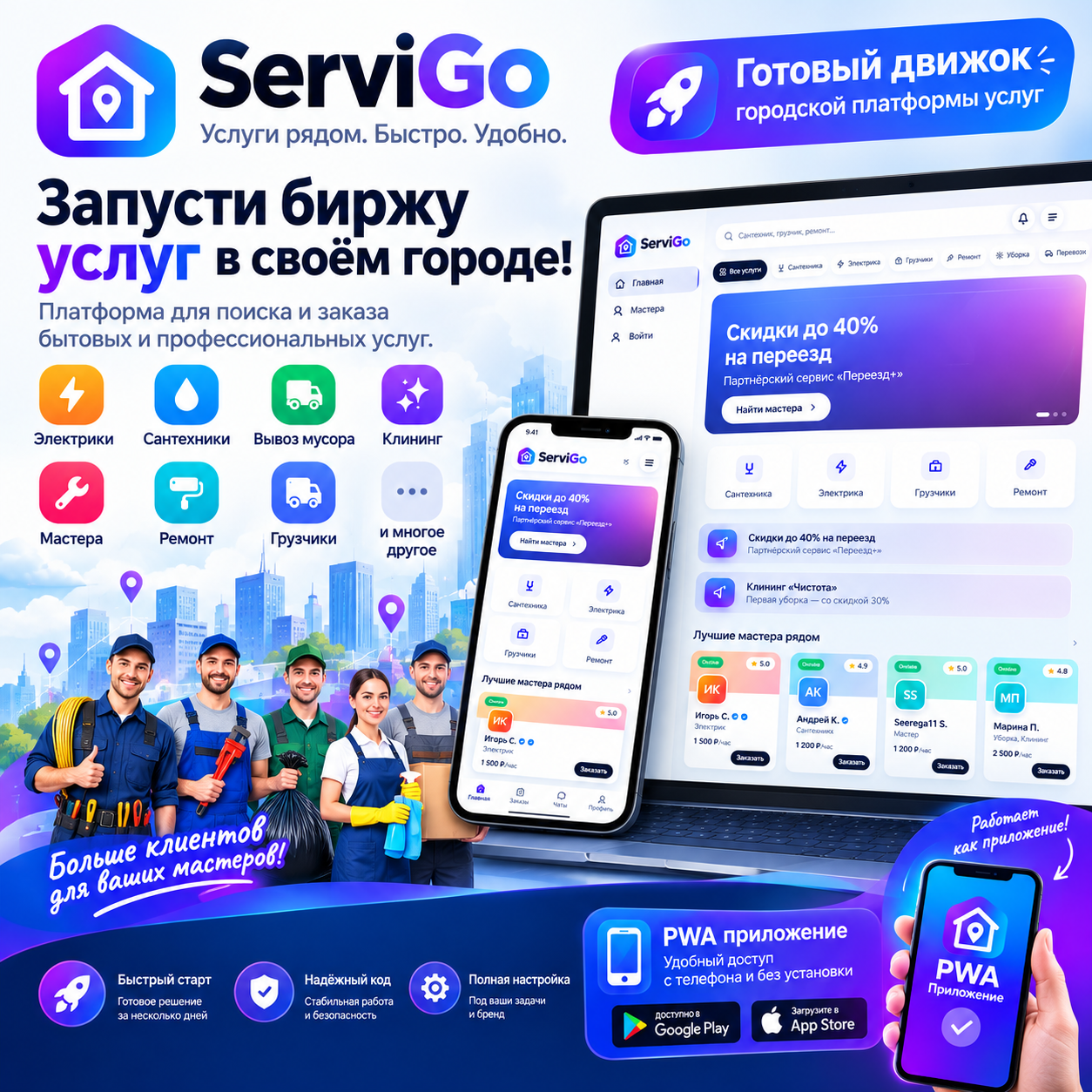 GoServis — PHP-движок маркетплейса городских услуг (мастера + заказчики + админка + PWA)
