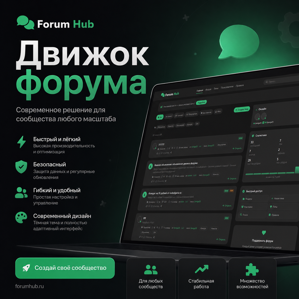 ForumHub — современный PHP-движок форума с геймификацией и админкой