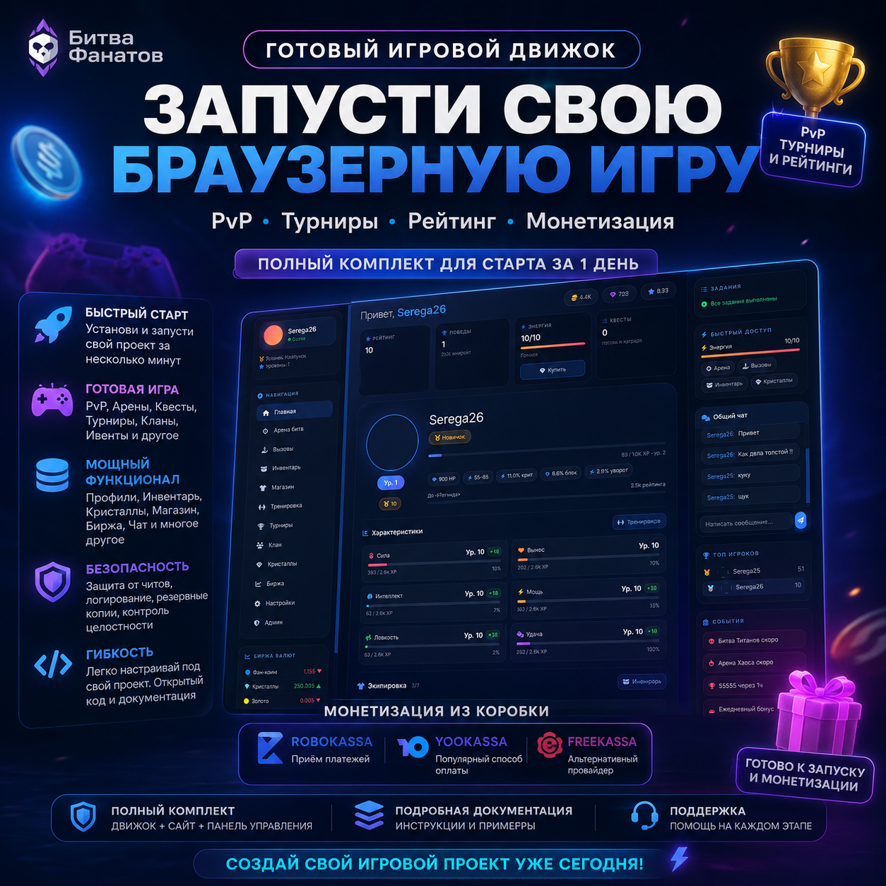Битва Фанатов — браузерная PvP-игра (PHP + MySQL) с админкой, платежами и вызовами на золото