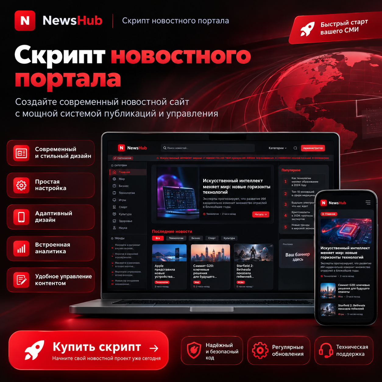 NewsHub CMS — готовый новостной портал на PHP 8 + MySQL | Админ-панель, SEO, комментарии, реклама