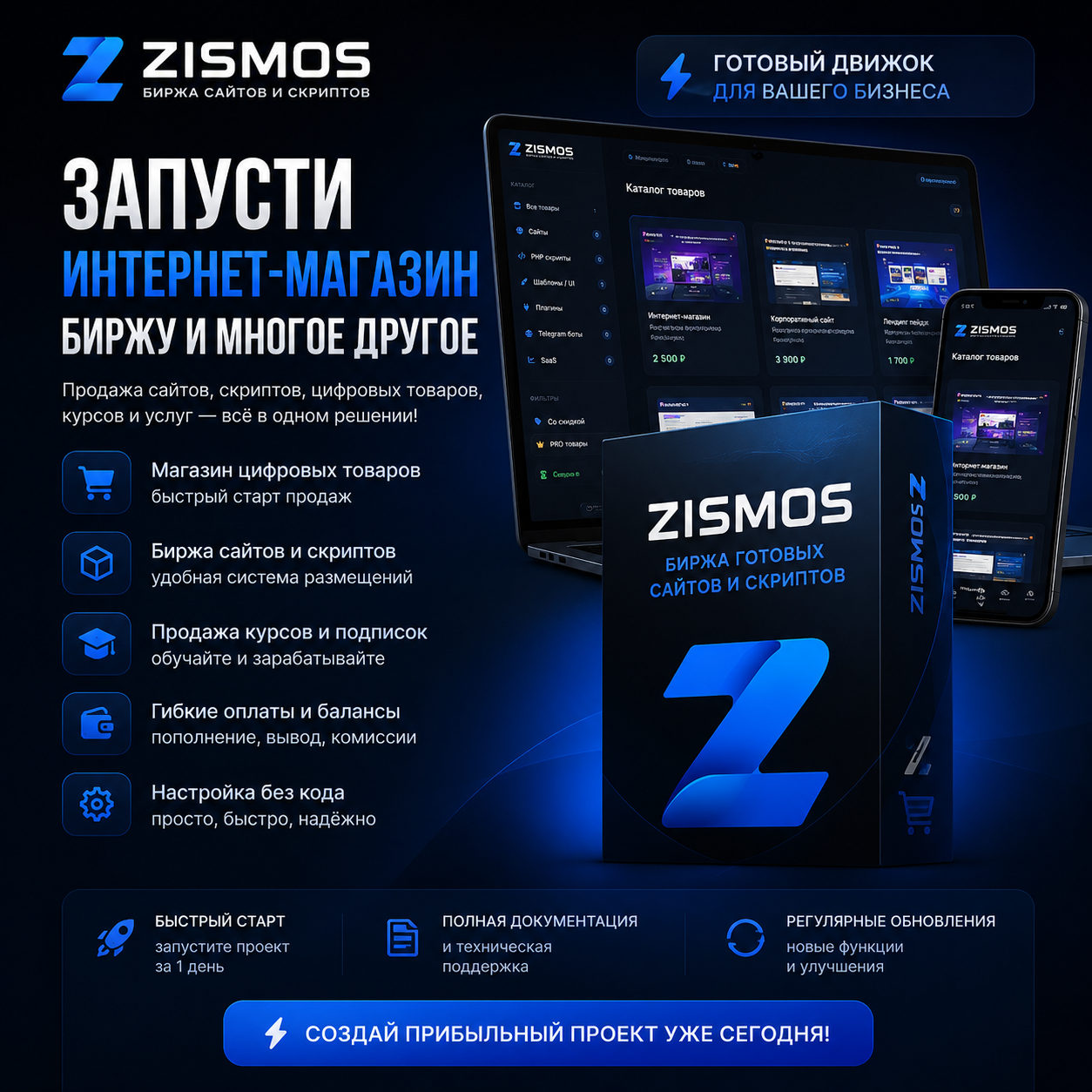 Zismos — PHP-движок цифрового магазина: курсы, ключи, файлы и подписки